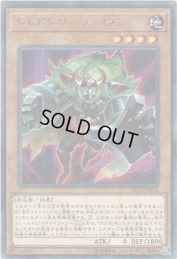 画像1: 【レア】ドドドドワーフ－ＧＧ