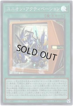 画像1: 【スーパー】ユニオン・アクティベーション
