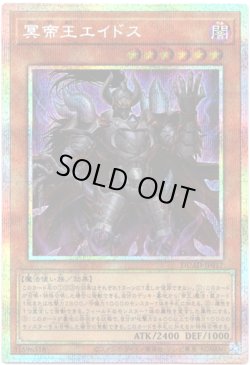 画像1: 【プリズマティックシークレット】冥帝王エイドス