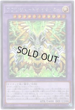 画像1: 【シークレット】アブソリュートサイキッカー
