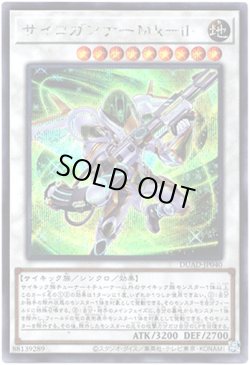 画像1: 【シークレット】サイコガンナーMk-II