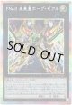 【プリズマティックシークレット】Fno.0 未来皇ホープ・ゼアル