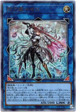 画像1: 【アルティメット】閃刀姫＝ゼロ