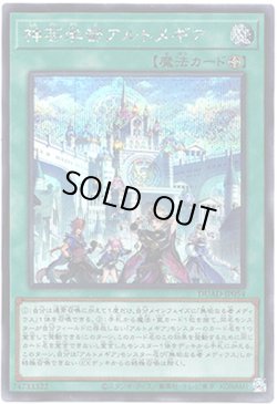 画像1: 【シークレット】神芸学都アルトメギア
