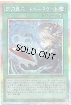 画像1: 【プリズマティックシークレット】閃刀亜式－レムニスゲート