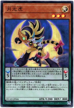 画像1: 【ウルトラ】月光虎
