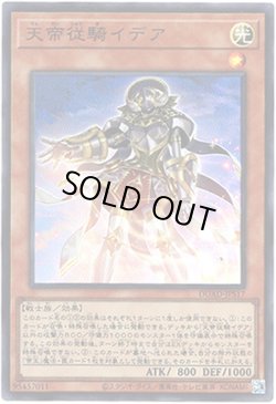 画像1: 【ウルトラ】天帝従騎イデア