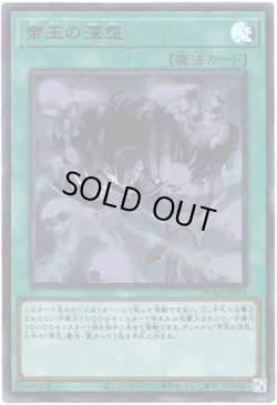画像1: 【ウルトラ】帝王の深怨