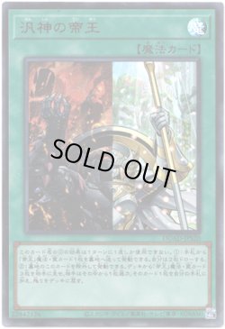 画像1: 【ウルトラ】汎神の帝王