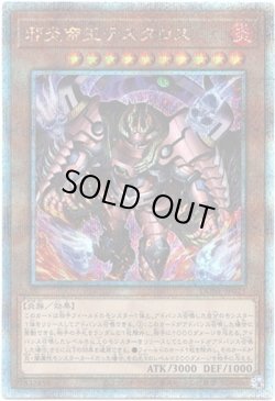 画像1: 【25thシク】邪炎帝王テスタロス