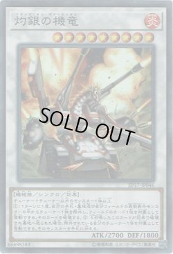 画像1: 【スーパー】灼銀の機竜