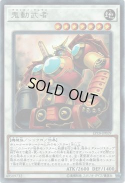 画像1: 【レア】鬼動武者