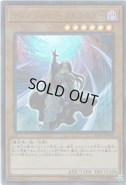 画像1: 【ウルトラ】ディメンション・アトラクター
