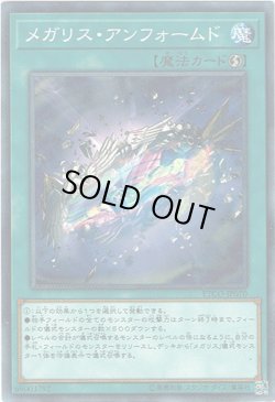 画像1: 【ノーマル】メガリス・アンフォームド