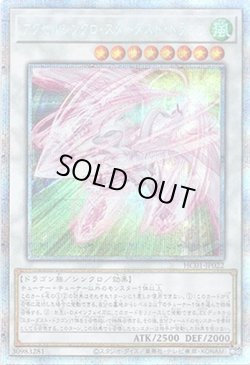 画像1: 【プリズマティックシークレット】アクセルシンクロ・スターダスト・ドラゴン