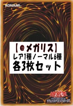 画像1: 【メガリス】レア・ノーマル3枚セット