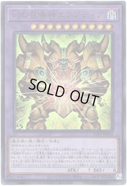 画像1: 【ウルトラ】幻の召喚神エクゾディア