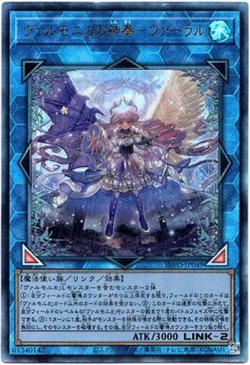 画像1: 【アルティメット】ヴァルモニカの神奏－ヴァーラル