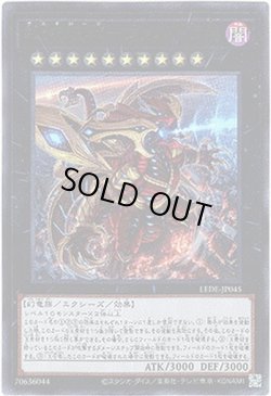 画像1: 【ウルトラ】終戒超獸－ヴァルドラス