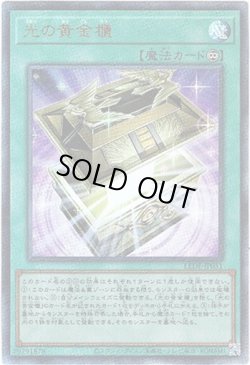 画像1: 【アルティメット】光の黄金櫃