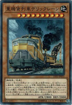 画像1: 【ノーマル】重機貨列車デリックレーン