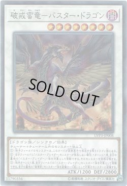 画像1: 【ノーマル】破戒蛮竜－バスター・ドラゴン