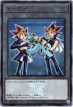 画像1: 【スーパー】《トークン》闇遊戯＆武藤遊戯