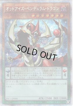 画像1: 【プリズマティックシークレット】オッドアイズ・ペンデュラム・ドラゴン