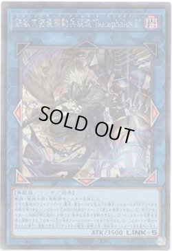 画像1: 【シークレット】鉄獣式強襲機動兵装改"BucephaluII"