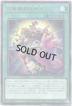 画像1: 【レア】百鬼羅刹大参上