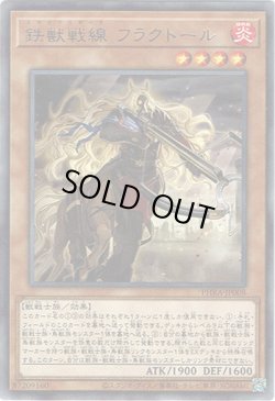 画像1: 【レア】鉄獣戦線 フラクトール