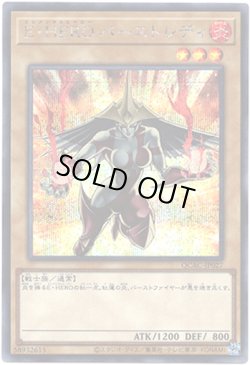 画像1: 【シークレット】E・HERO バーストレディ(新)