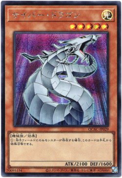 画像1: 【シークレット】サイバー・ドラゴン