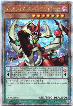 画像1: 【25thシク】オッドアイズ・ペンデュラム・ドラゴン(A)