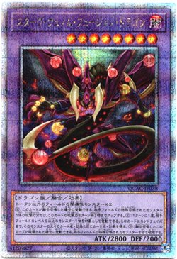 画像1: 【25thシク】スターヴ・ヴェノム・フュージョン・ドラゴン
