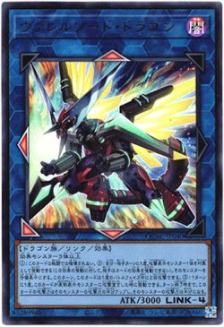 画像1: 【ウルトラ】ヴァレルソード・ドラゴン