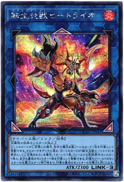 画像1: 【シークレット】転生炎獣ヒートライオ(新)