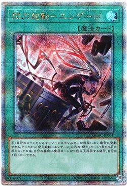 画像1: 【25thシク】閃刀起動－エンゲージ(新)