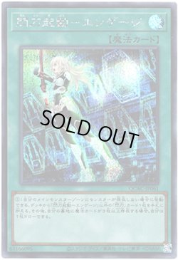 画像1: 【シークレット】閃刀起動－エンゲージ