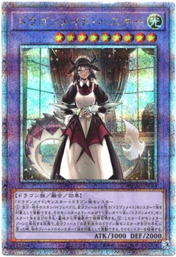 画像1: 【25thシク】ドラゴンメイド・ハスキー