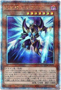 画像1: 【25thシク】幻創龍ファンタズメイ(新)