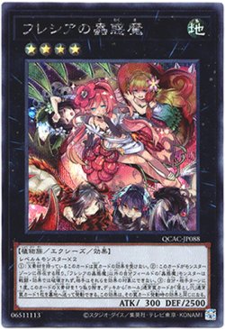 画像1: 【シークレット】フレシアの蟲惑魔