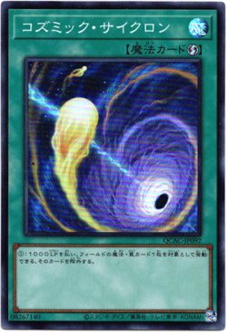画像1: 【スーパー】コズミック・サイクロン