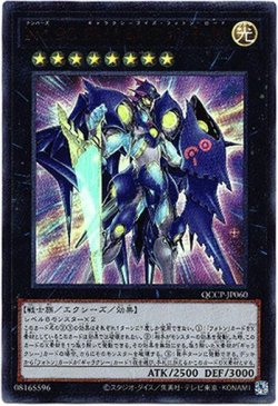 画像1: 【ウルトラ】No.90 銀河眼の光子卿