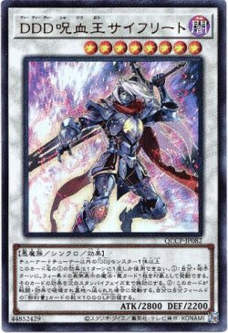 画像1: 【ウルトラ】DDD呪血王サイフリート