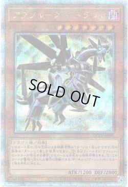 画像1: 【25thシク】アブソルーター・ドラゴン