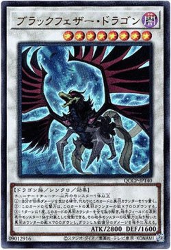 画像1: 【アルティメット】ブラックフェザー・ドラゴン