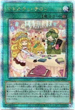 画像1: 【25thシク】マドルチェ・サロン