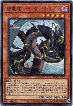 画像1: 【シークレット】雷電龍－サンダー・ドラゴン