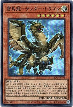 画像1: 【シークレット】雷鳥龍－サンダー・ドラゴン